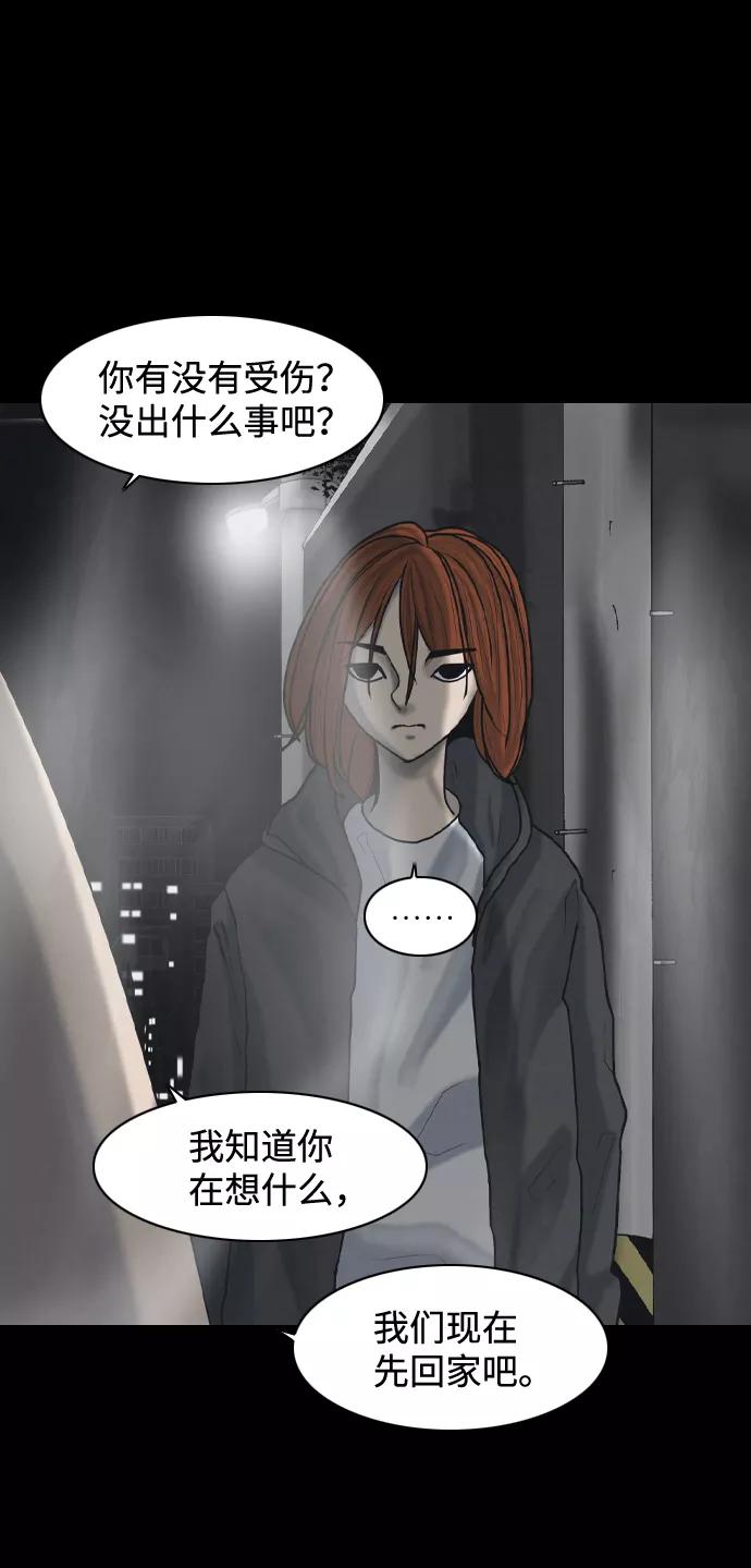 《默视的网红》第26话 第48页