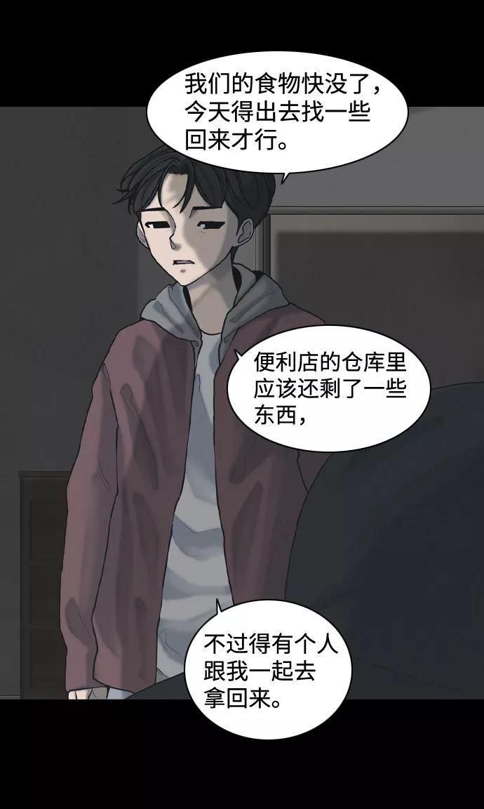 《默视的网红》第26话 第6页