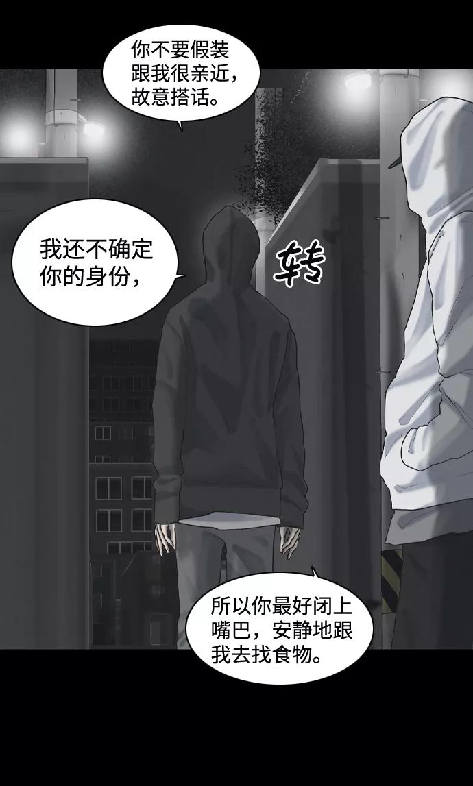 《默视的网红》第26话 第11页