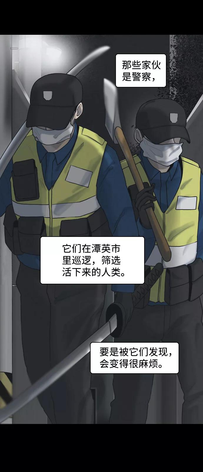 《默视的网红》第26话 第18页