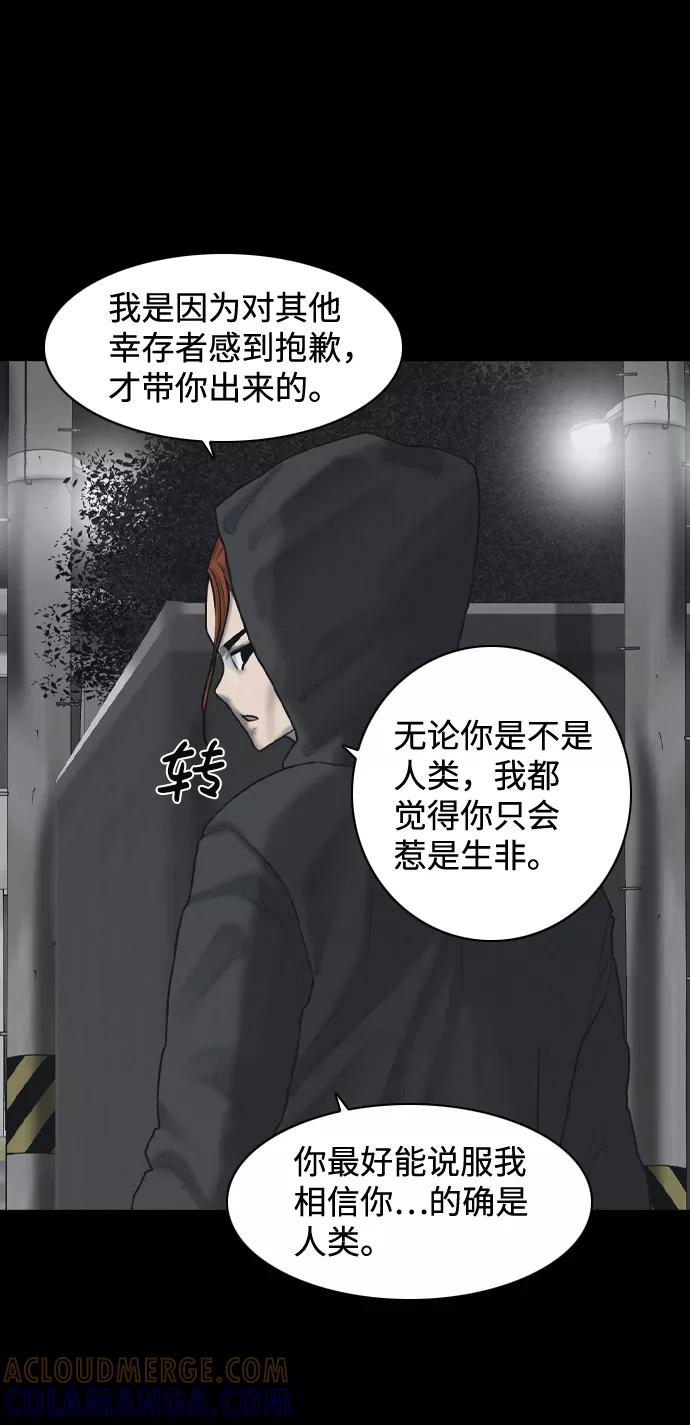 《默视的网红》第26话 第13页