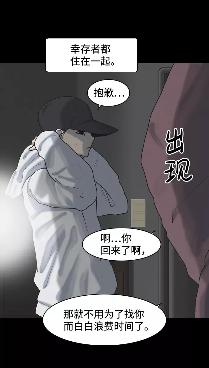 《默视的网红》第26话 第5页