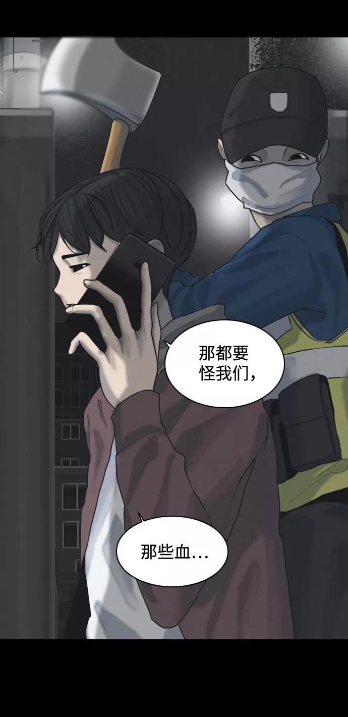《默视的网红》第26话 第38页
