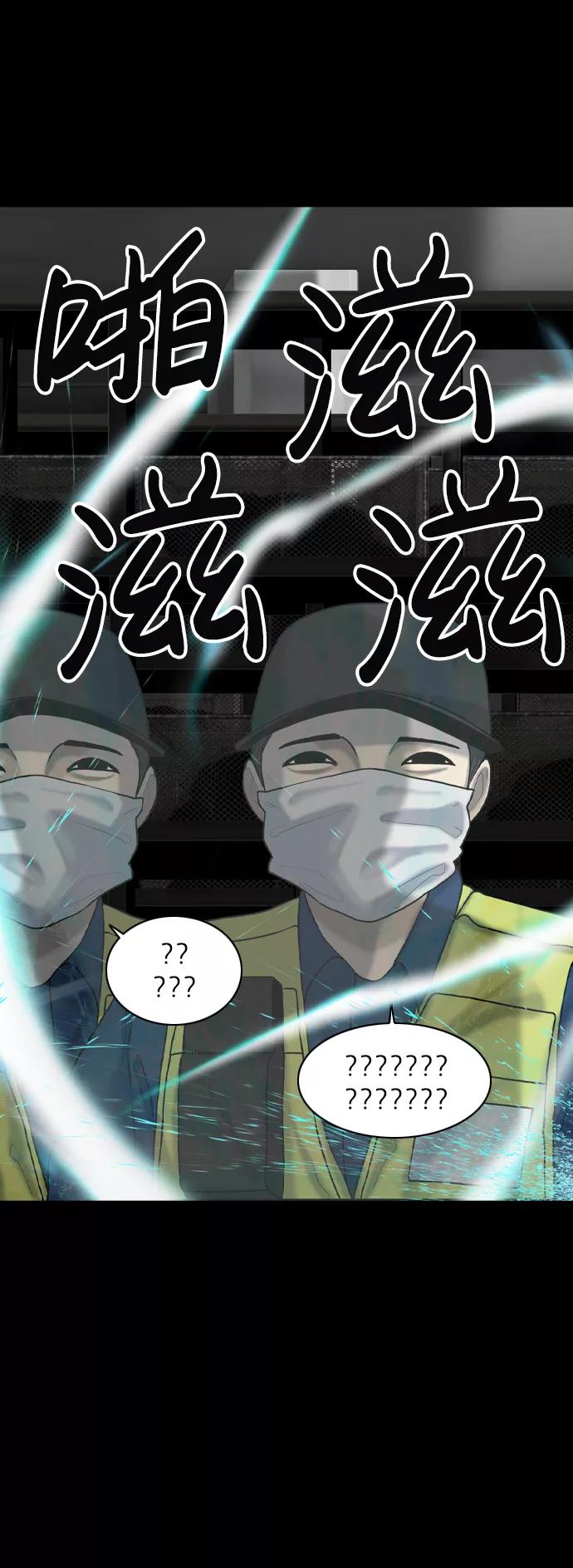 《默视的网红》第27话 第50页