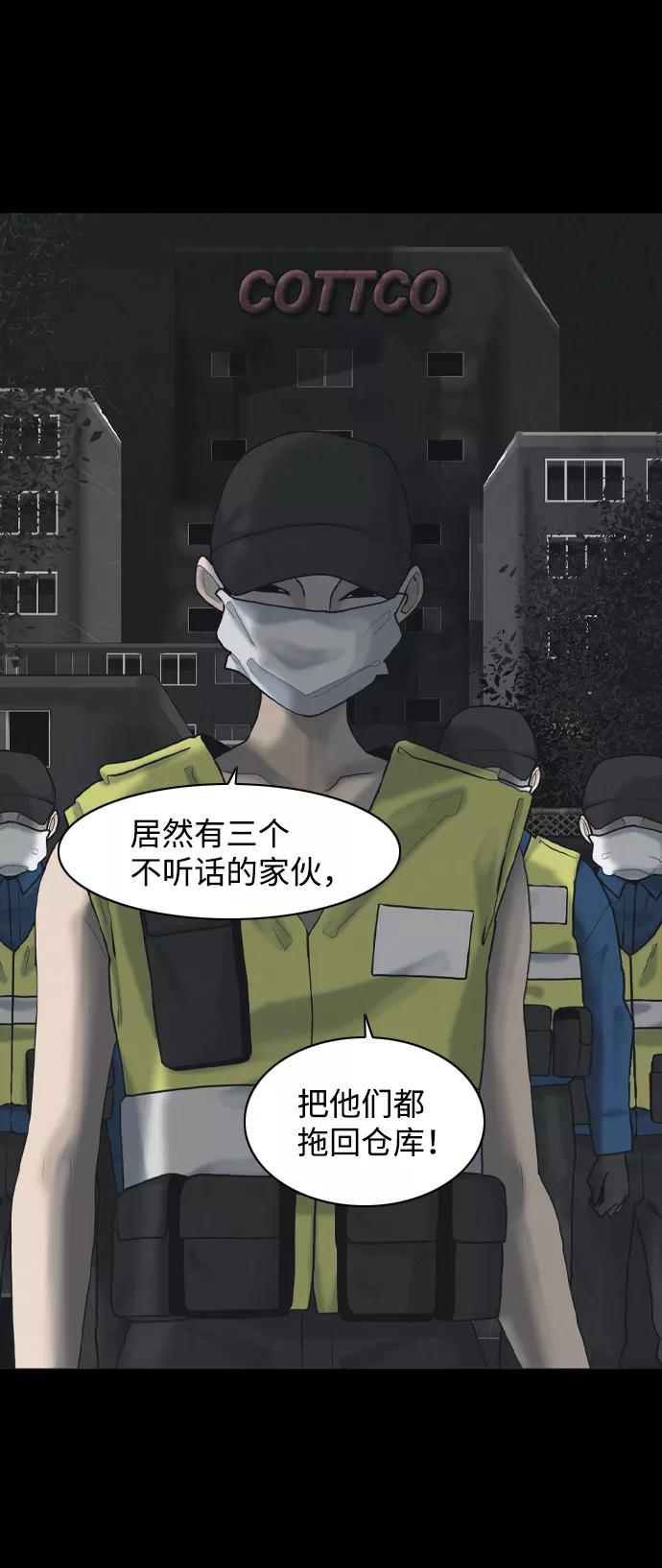 《默视的网红》第27话 第15页