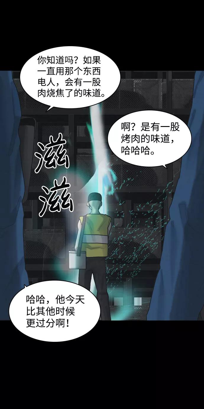 《默视的网红》第27话 第48页