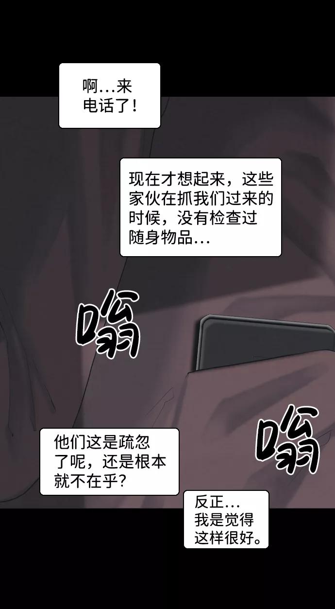 《默视的网红》第27话 第39页