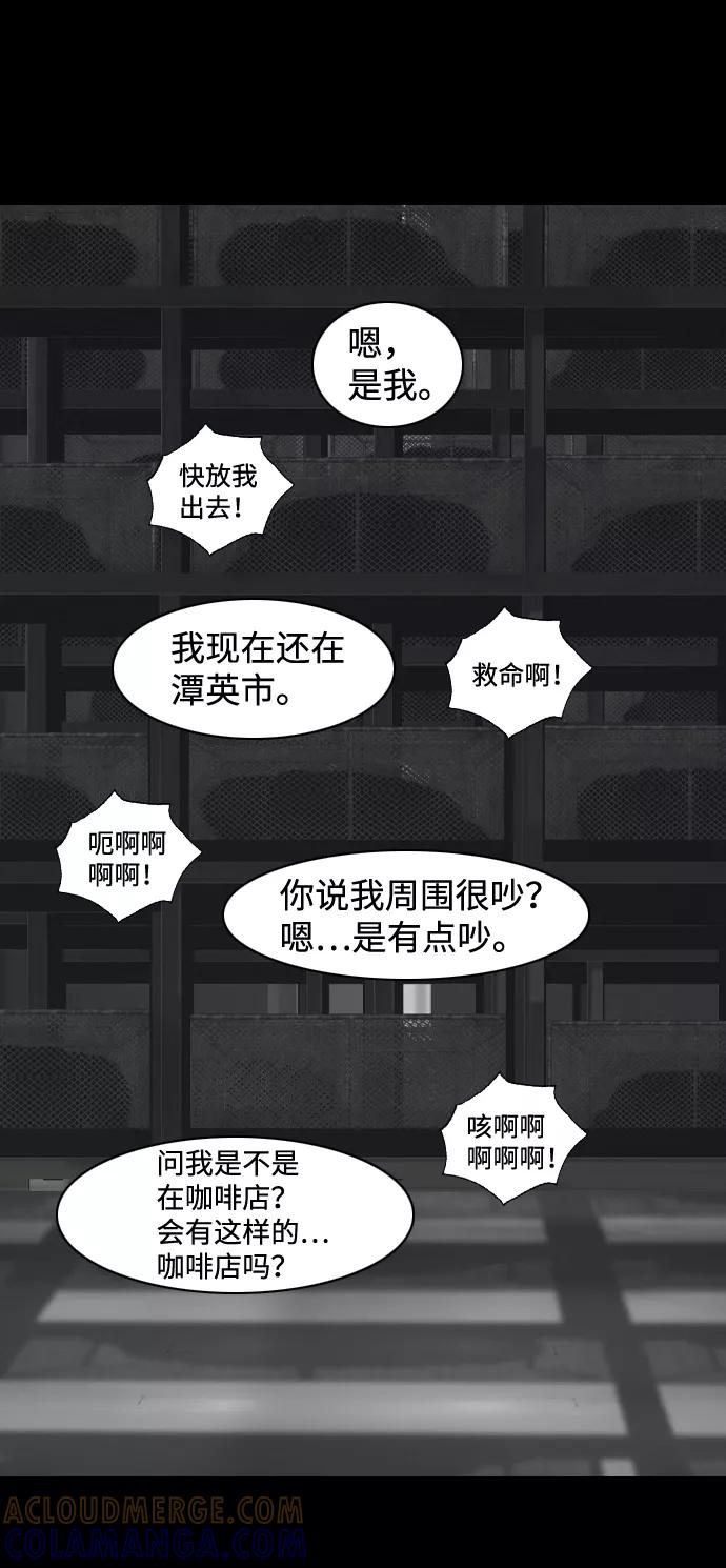 《默视的网红》第27话 第40页