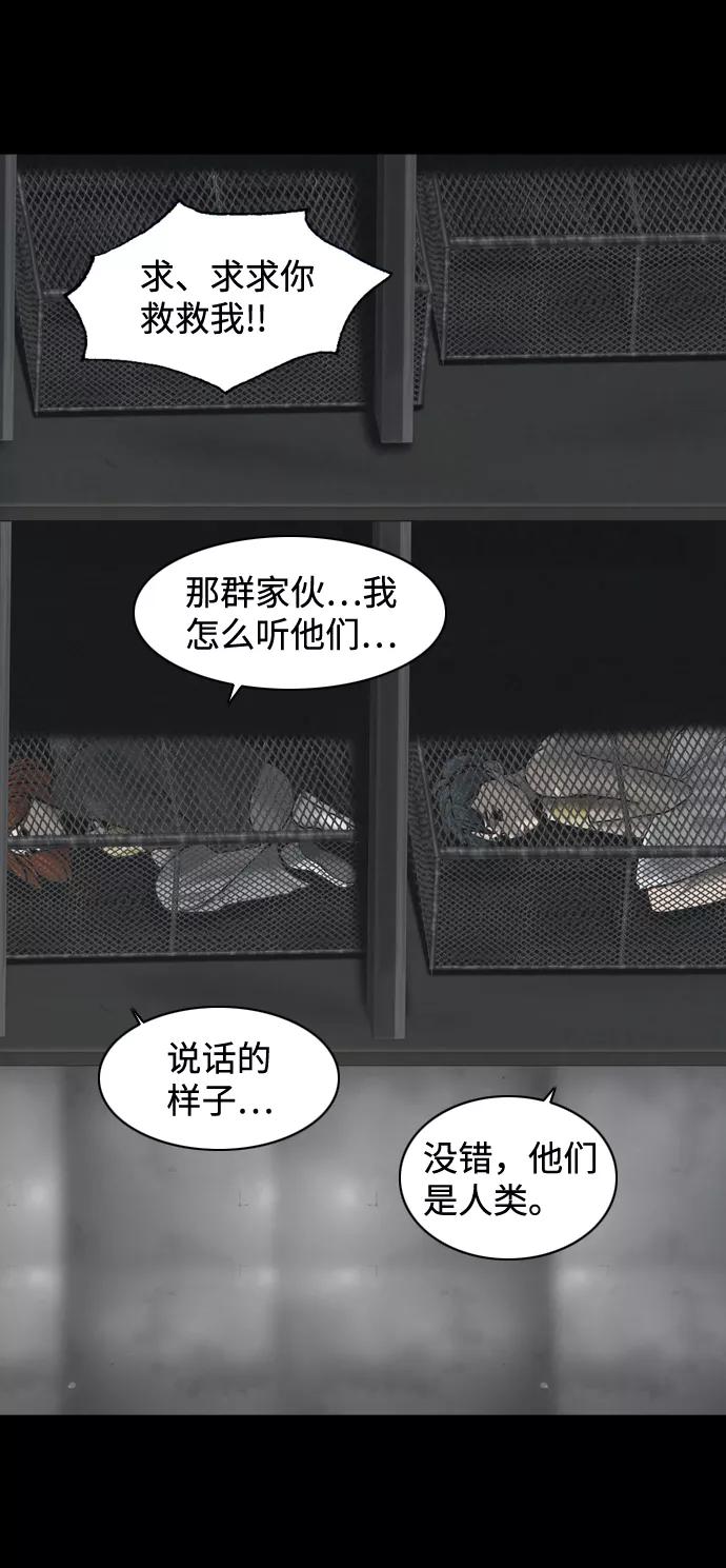 《默视的网红》第27话 第26页