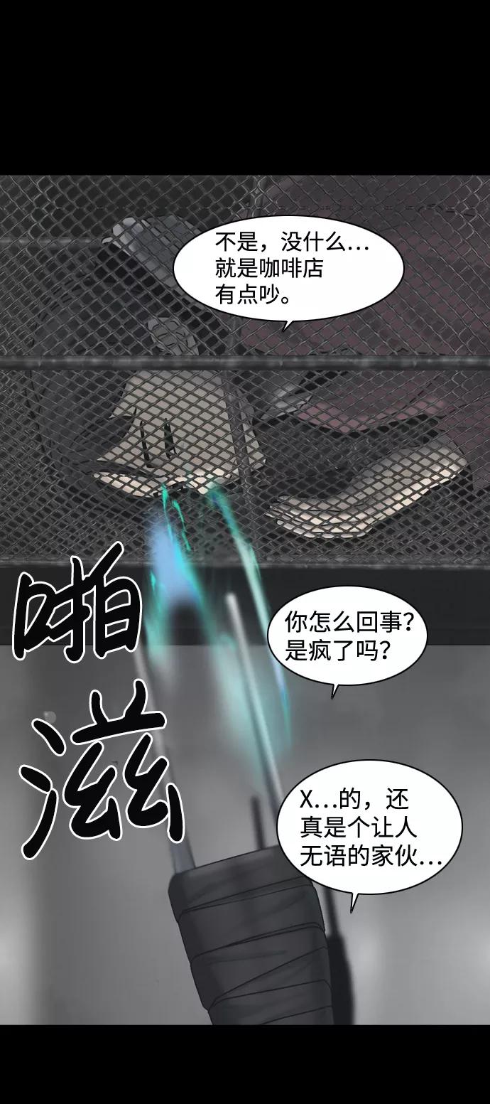 《默视的网红》第27话 第45页