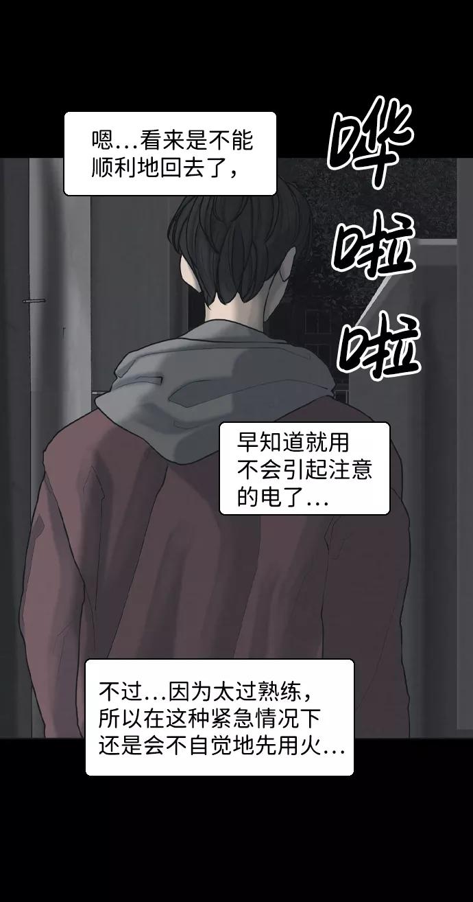 《默视的网红》第27话 第3页
