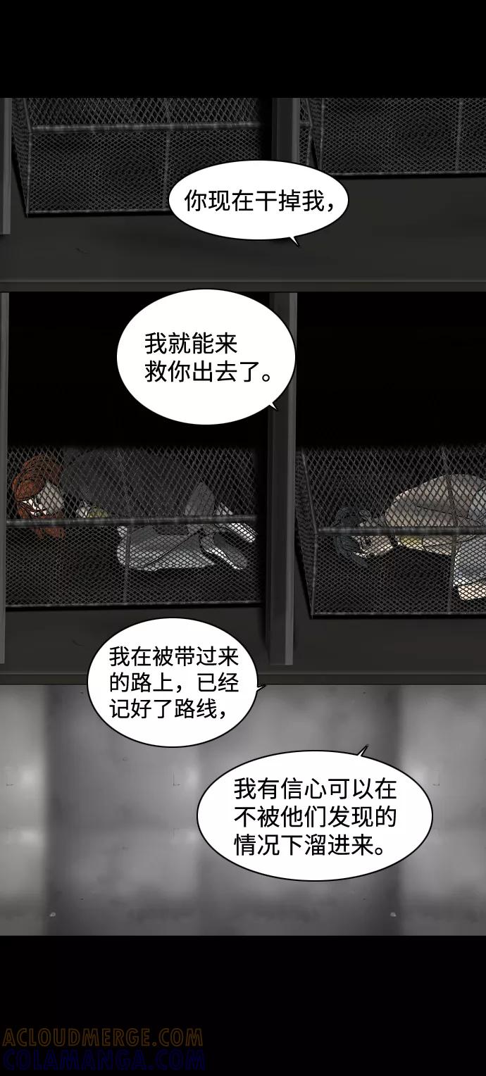 《默视的网红》第27话 第34页