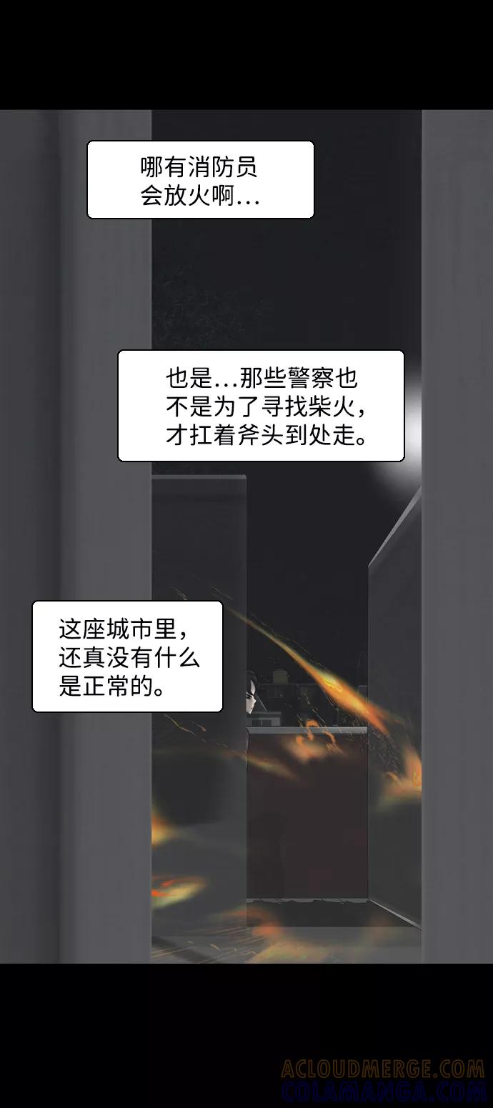 《默视的网红》第27话 第7页