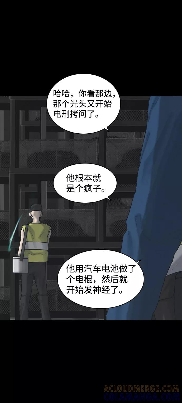 《默视的网红》第27话 第46页