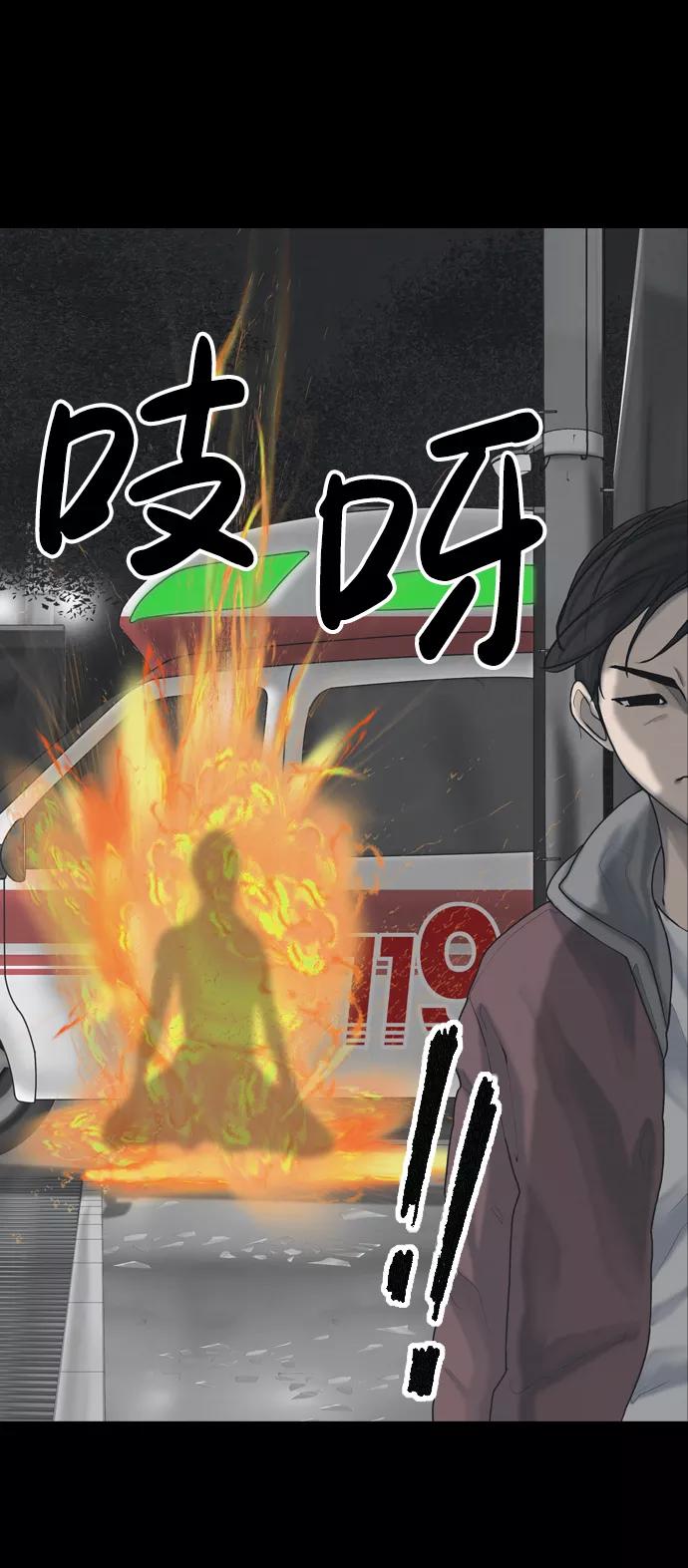 《默视的网红》第27话 第2页