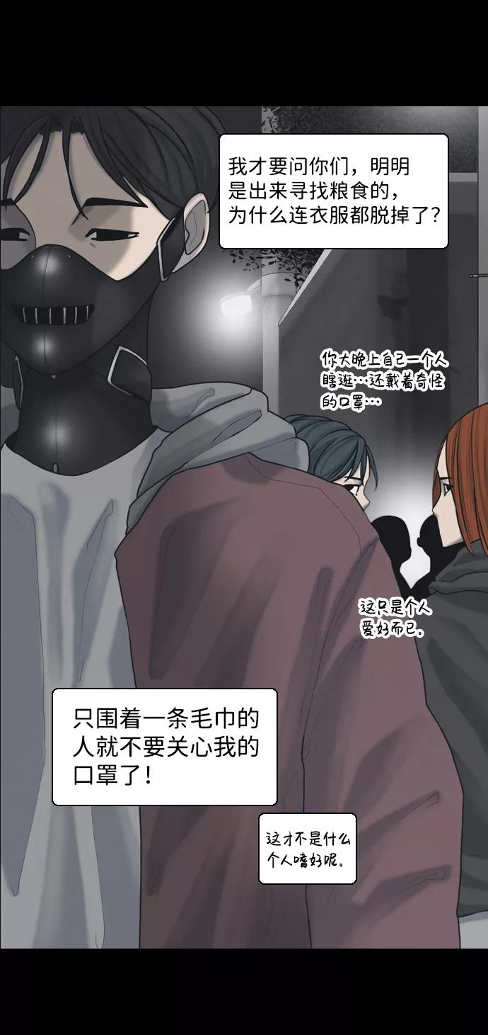 《默视的网红》第27话 第14页
