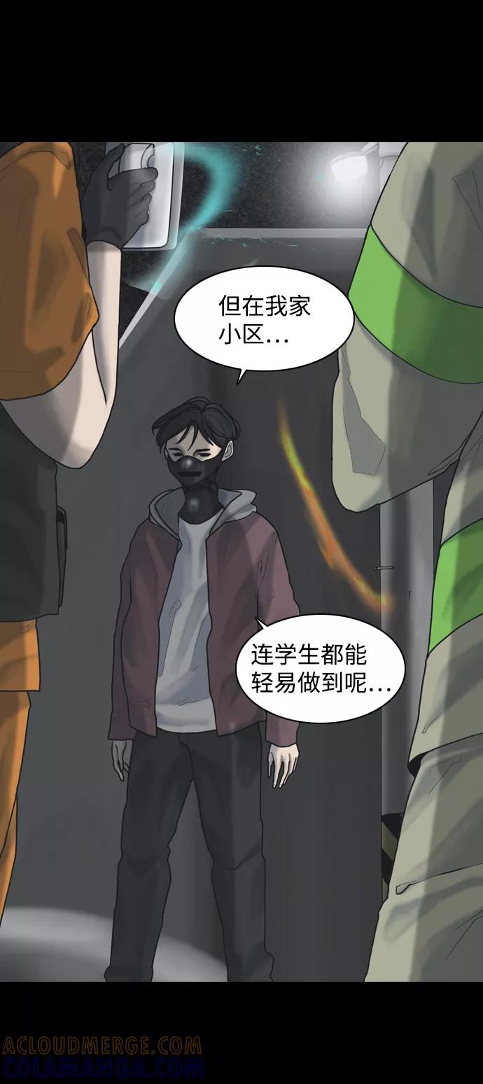 《默视的网红》第27话 第10页