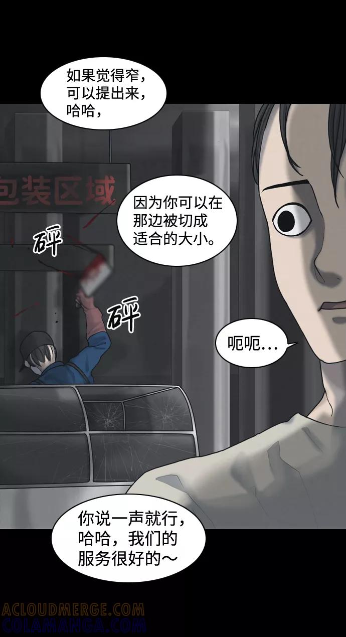 《默视的网红》第27话 第25页