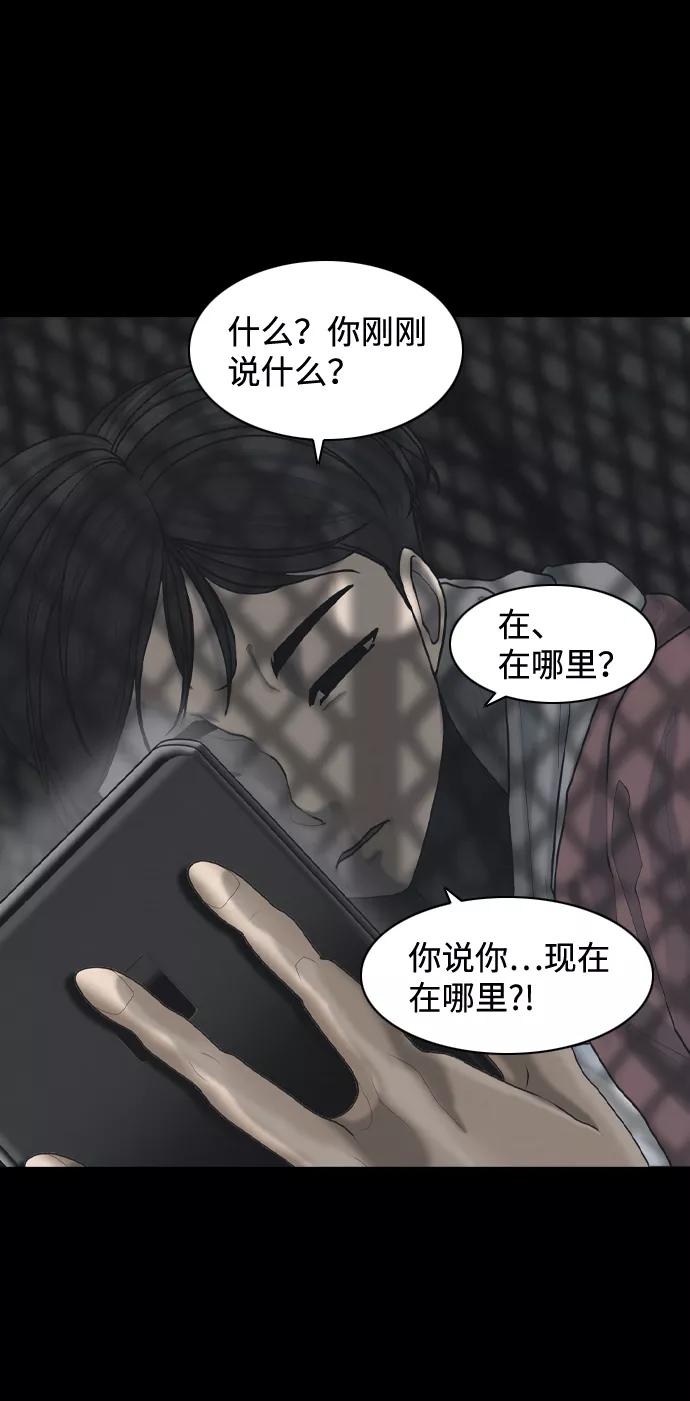 《默视的网红》第27话 第41页