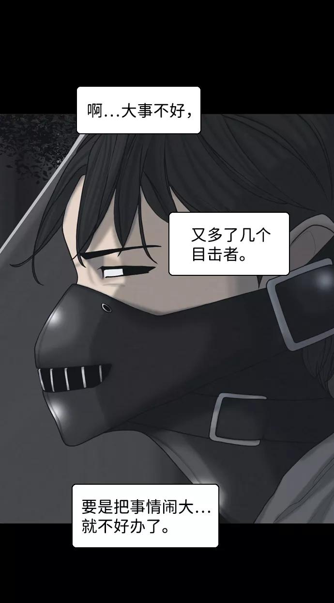 《默视的网红》第27话 第12页