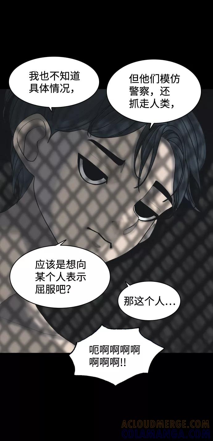 《默视的网红》第27话 第28页
