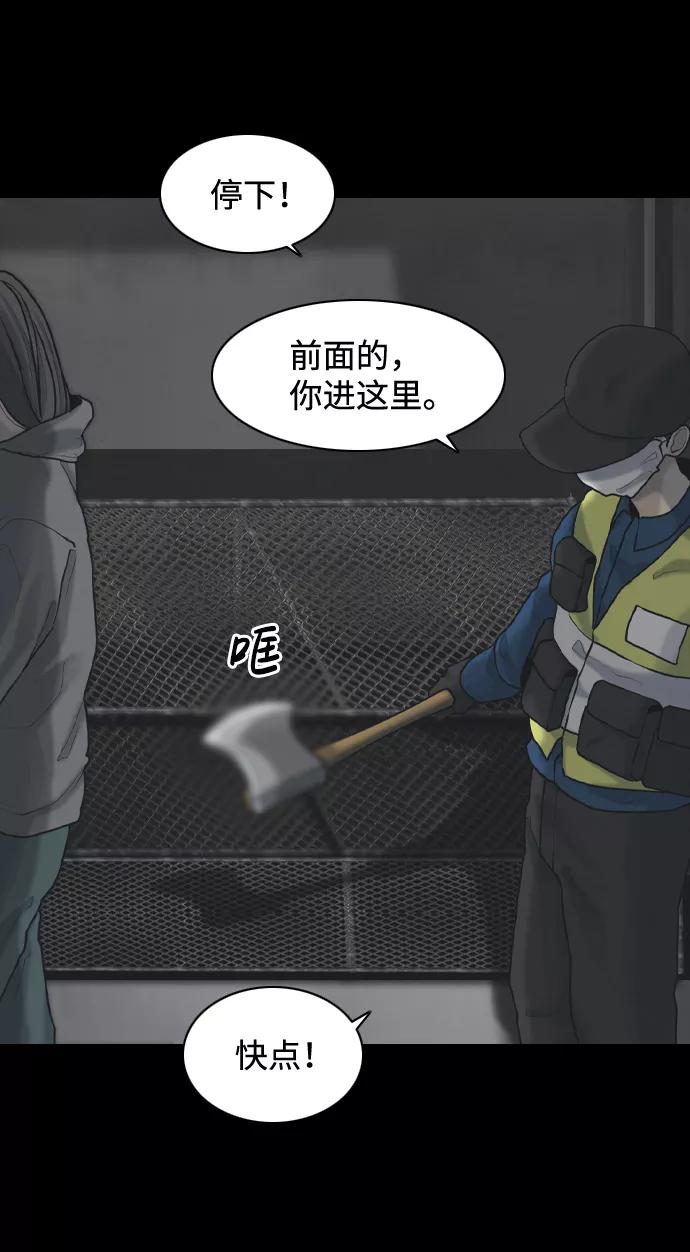 《默视的网红》第27话 第23页