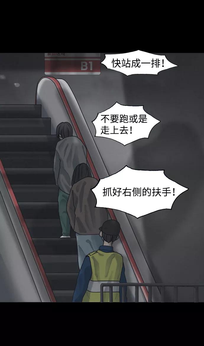 《默视的网红》第27话 第18页