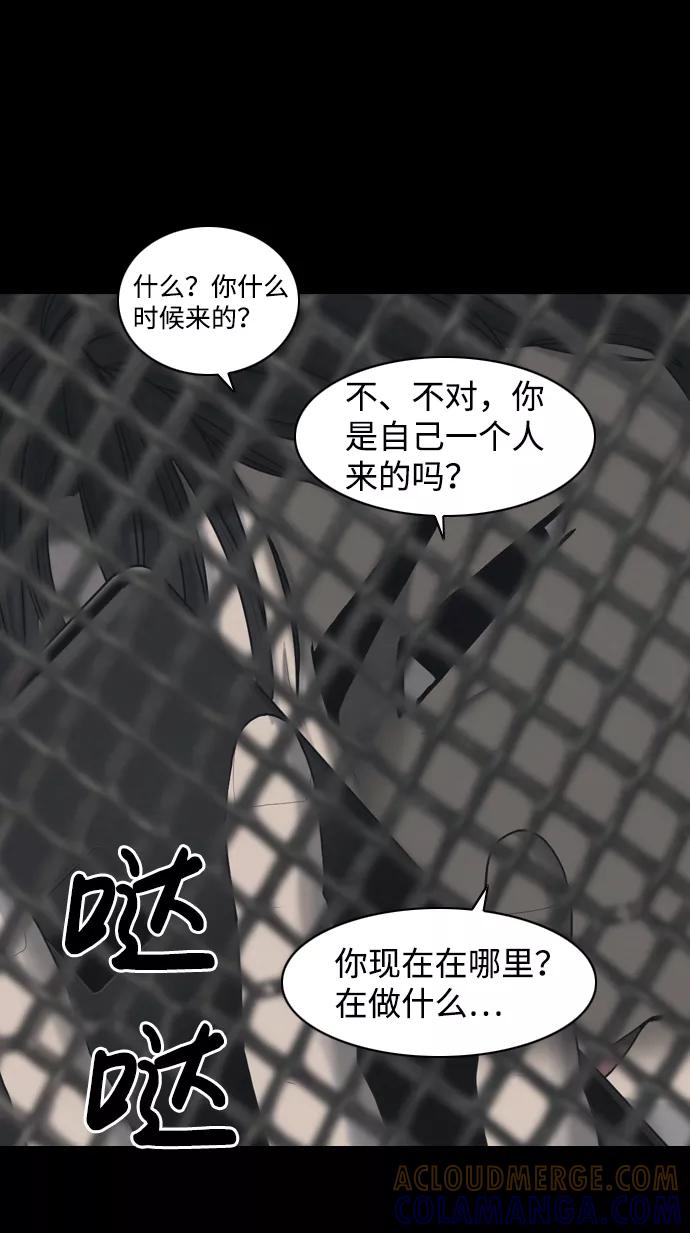 《默视的网红》第27话 第43页
