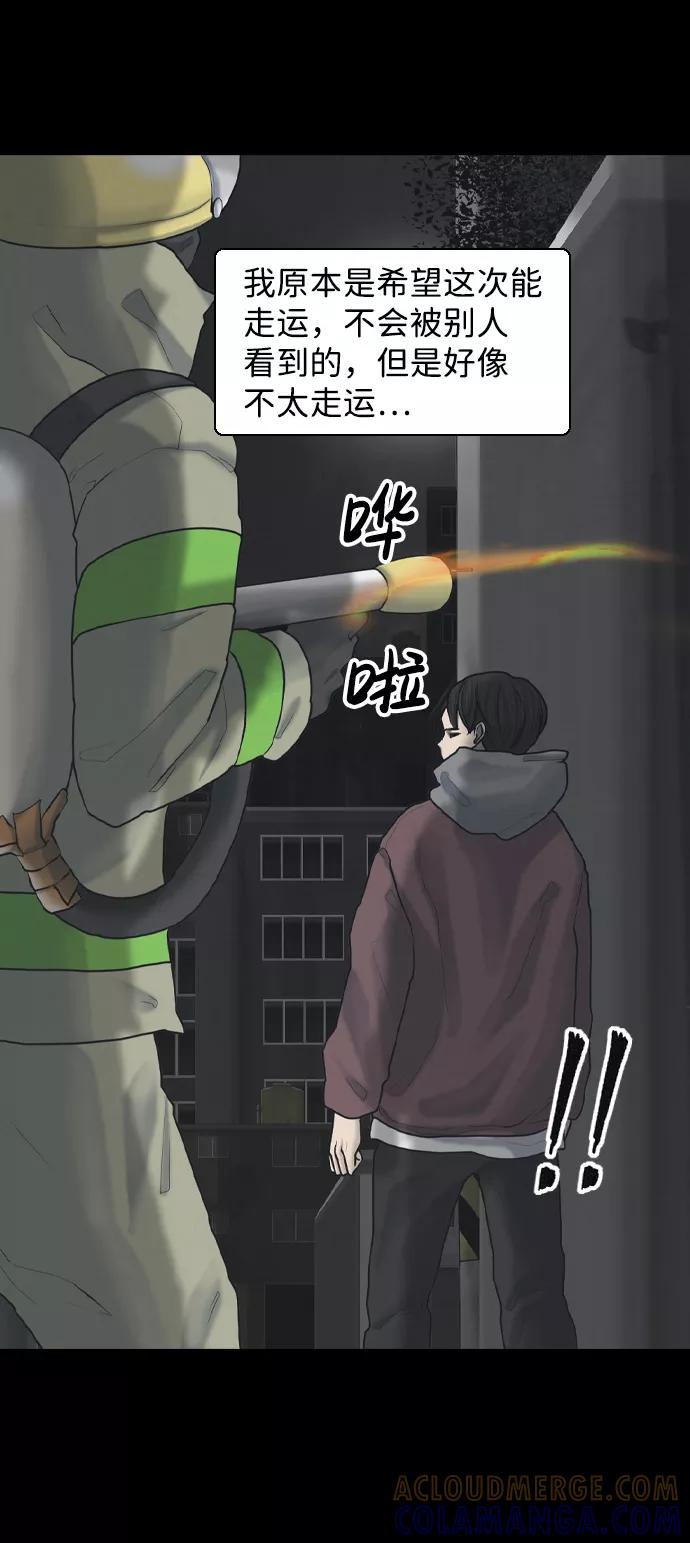 《默视的网红》第27话 第4页