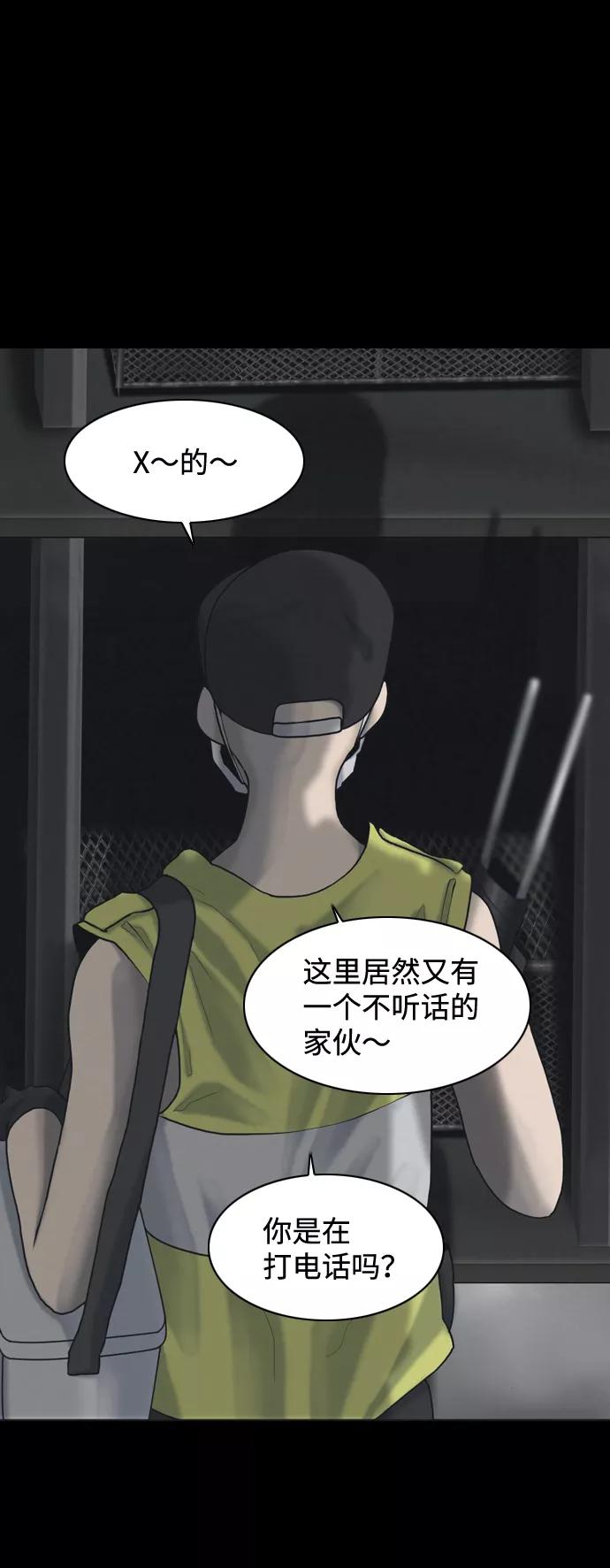 《默视的网红》第27话 第44页