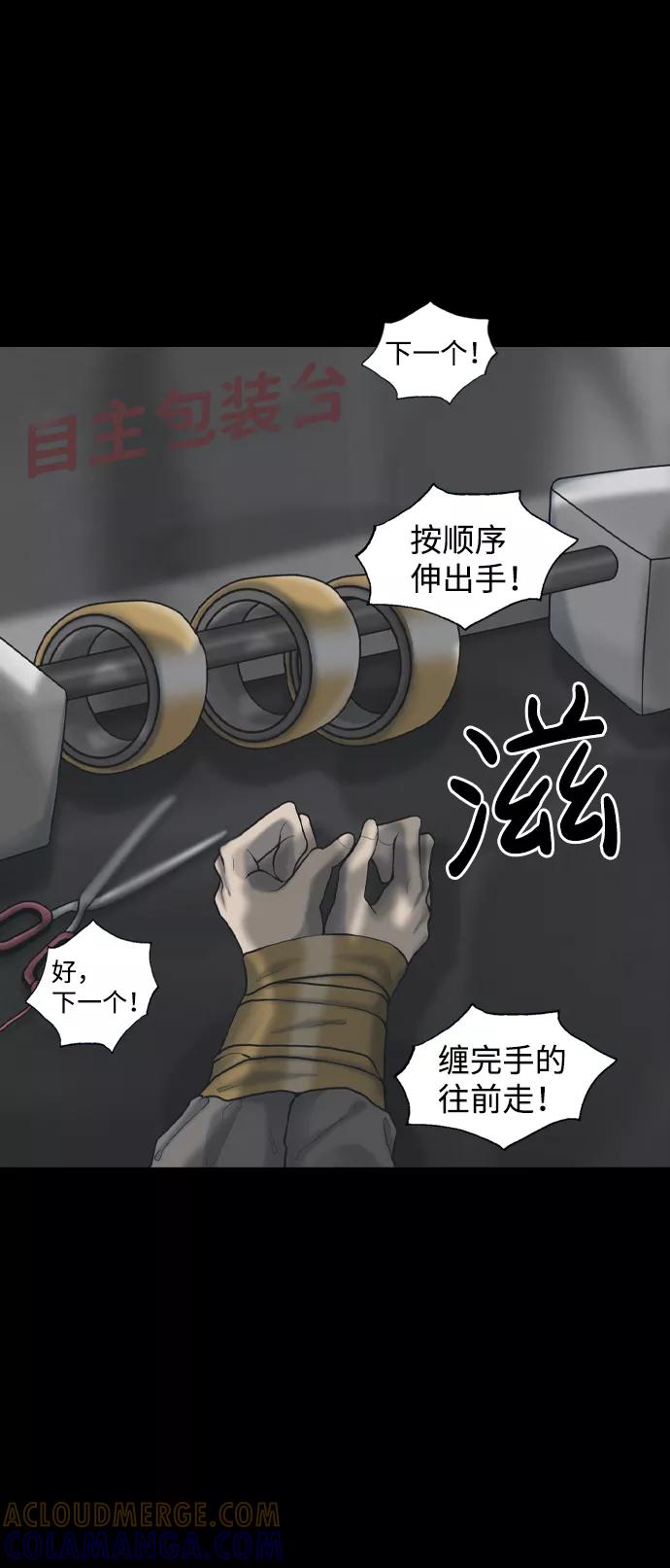 《默视的网红》第27话 第19页