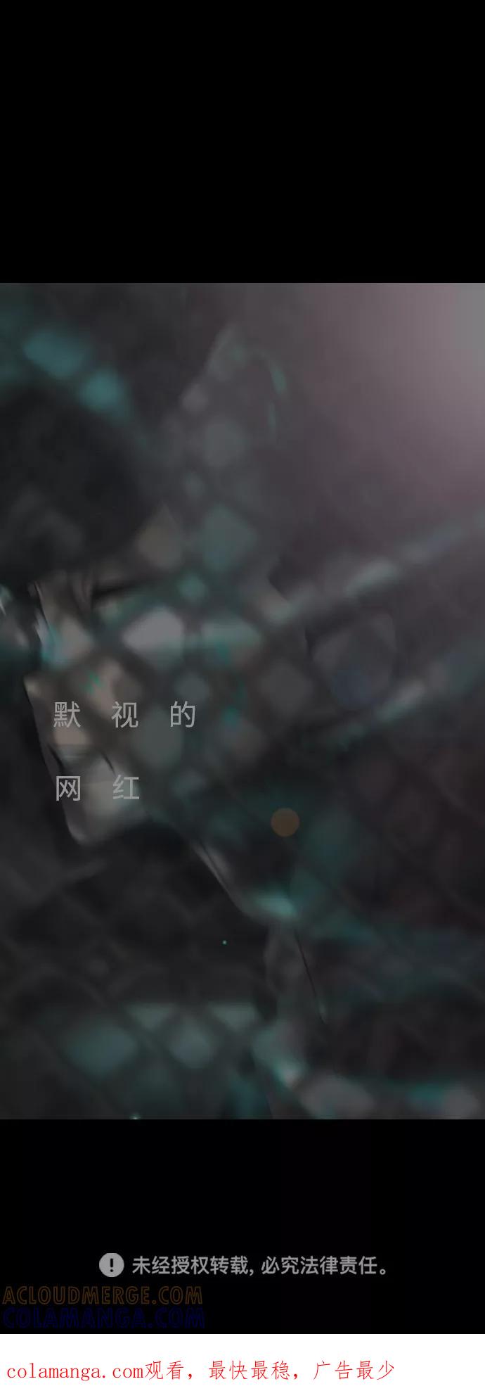 《默视的网红》第27话 第52页