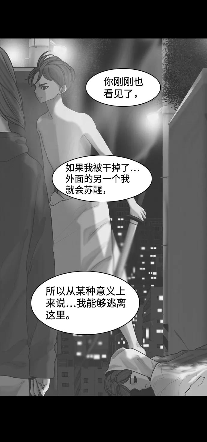 《默视的网红》第27话 第35页
