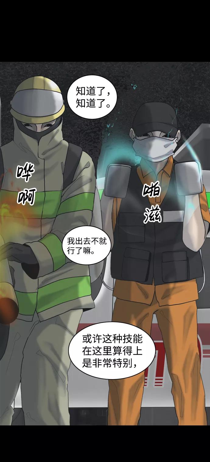 《默视的网红》第27话 第9页