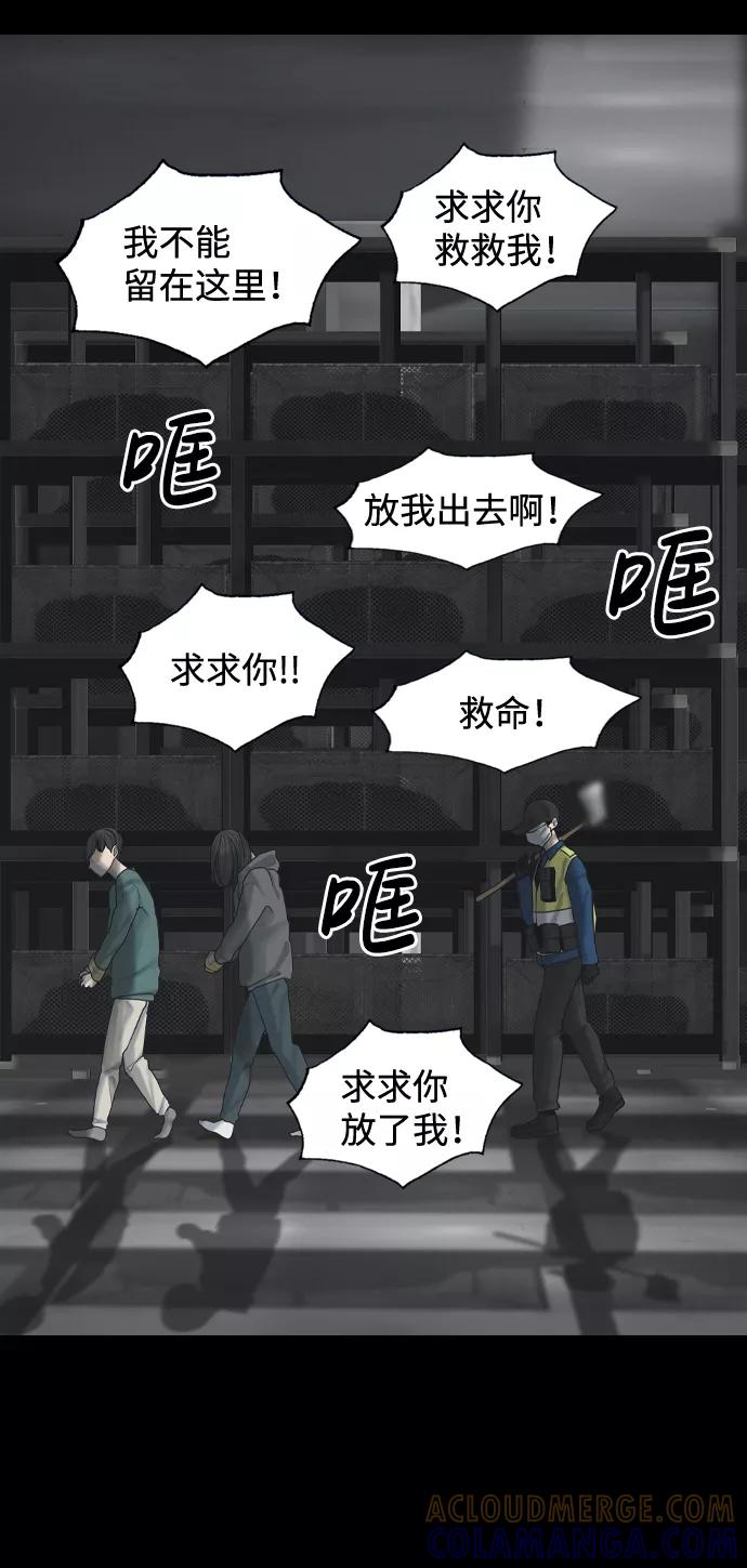 《默视的网红》第27话 第22页