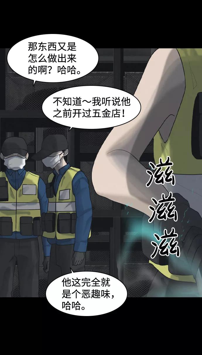 《默视的网红》第27话 第47页