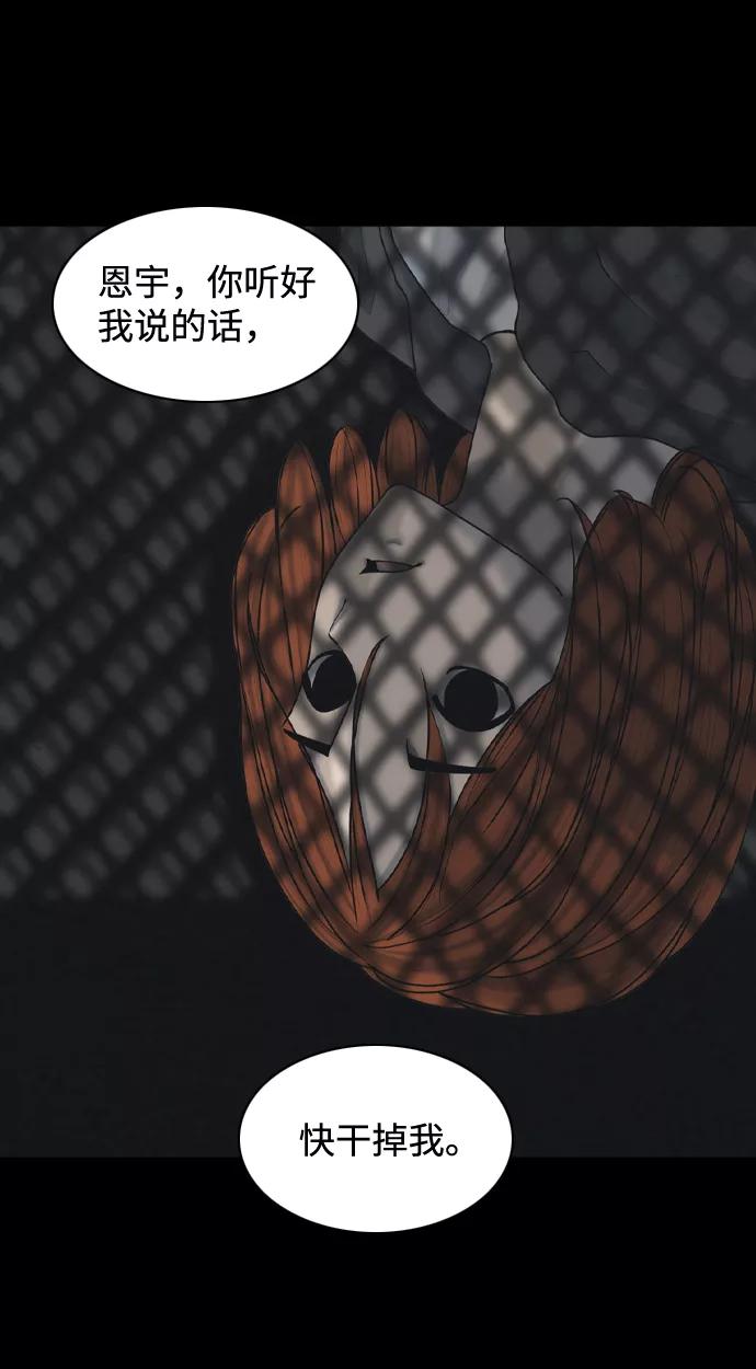 《默视的网红》第27话 第33页
