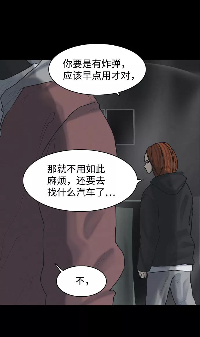 《默视的网红》第28话 第38页