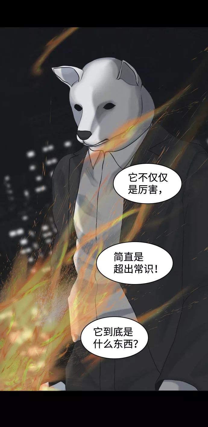 《默视的网红》第28话 第47页