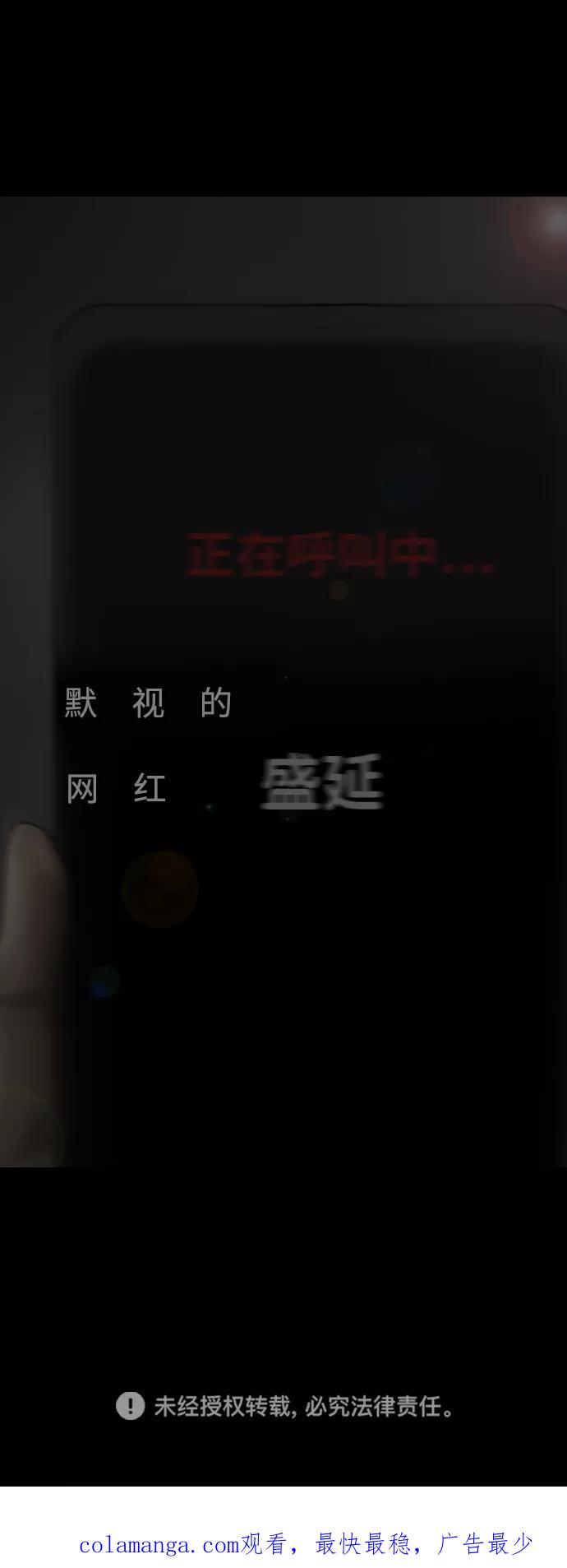 《默视的网红》第28话 第50页