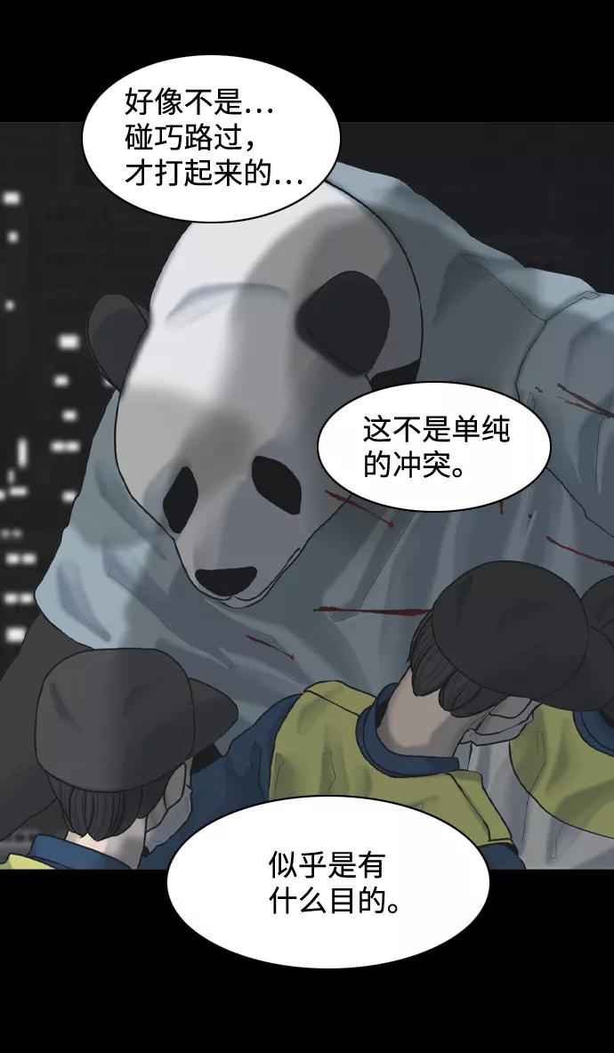 《默视的网红》第28话 第11页