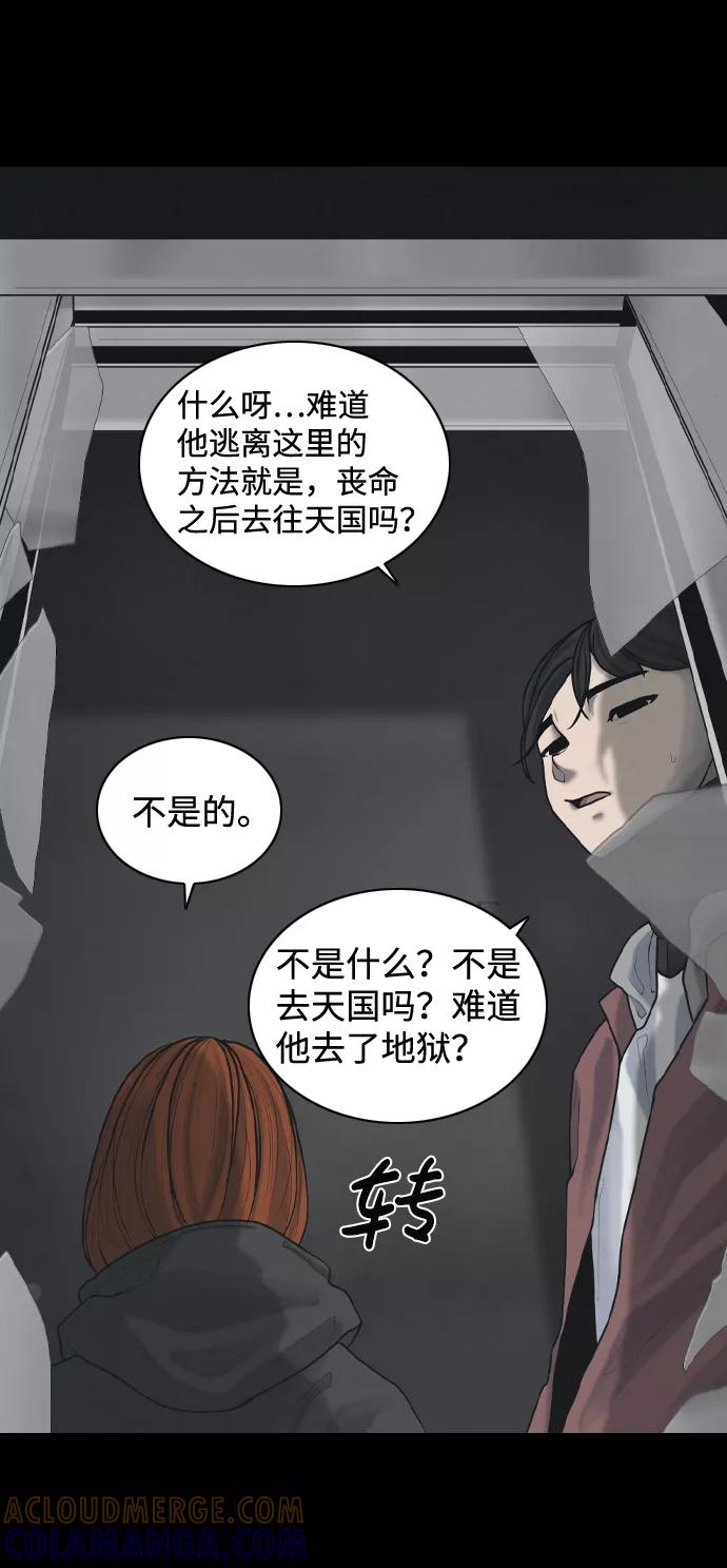 《默视的网红》第28话 第28页