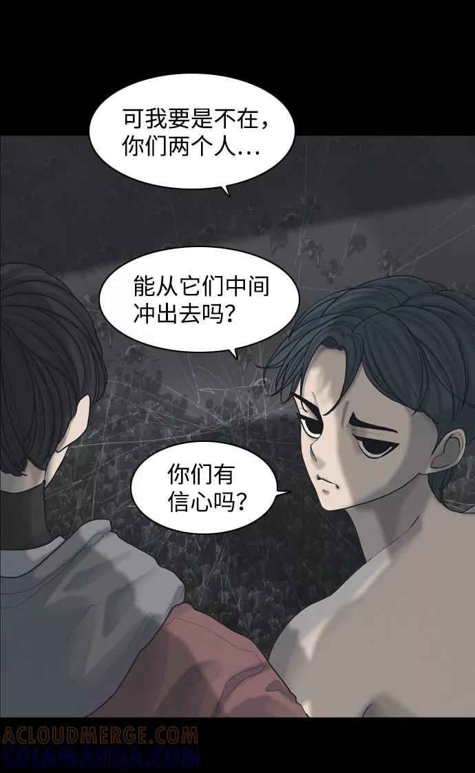 《默视的网红》第28话 第19页
