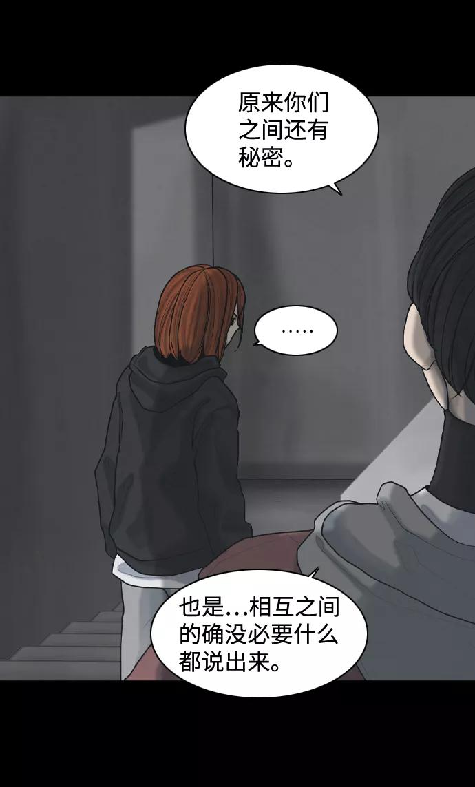 《默视的网红》第28话 第30页