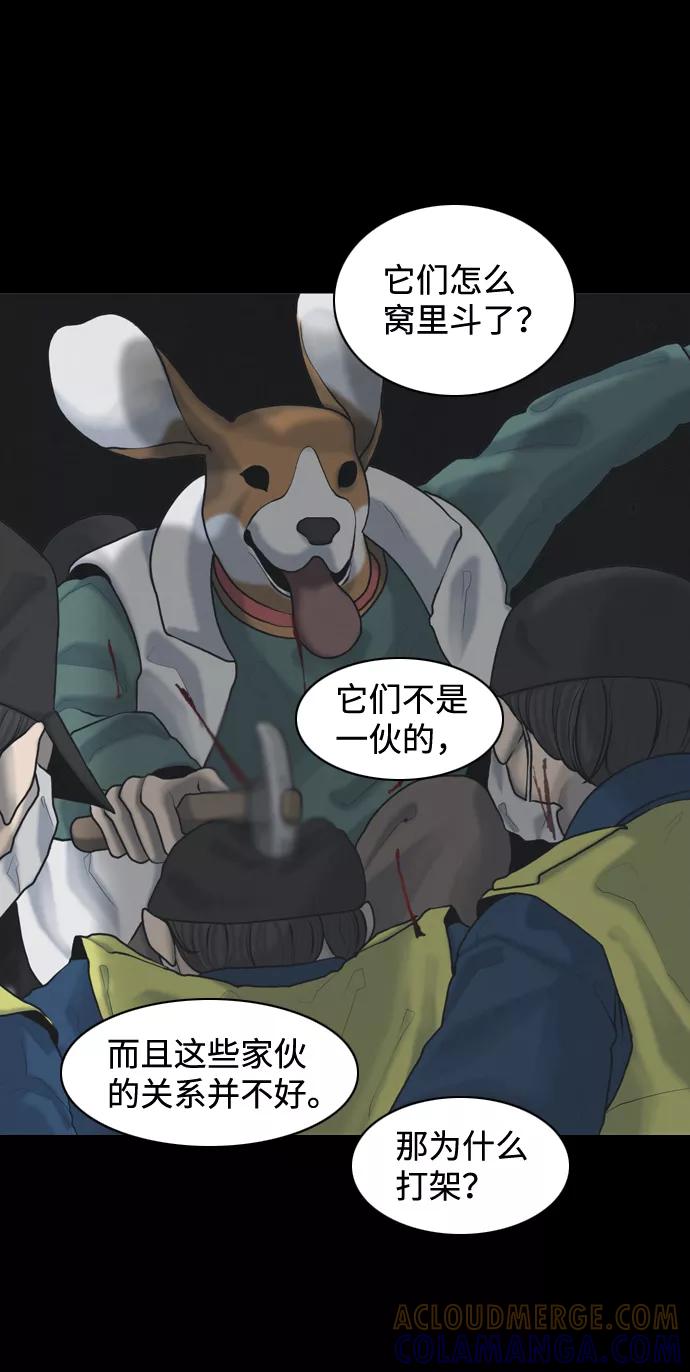 《默视的网红》第28话 第10页