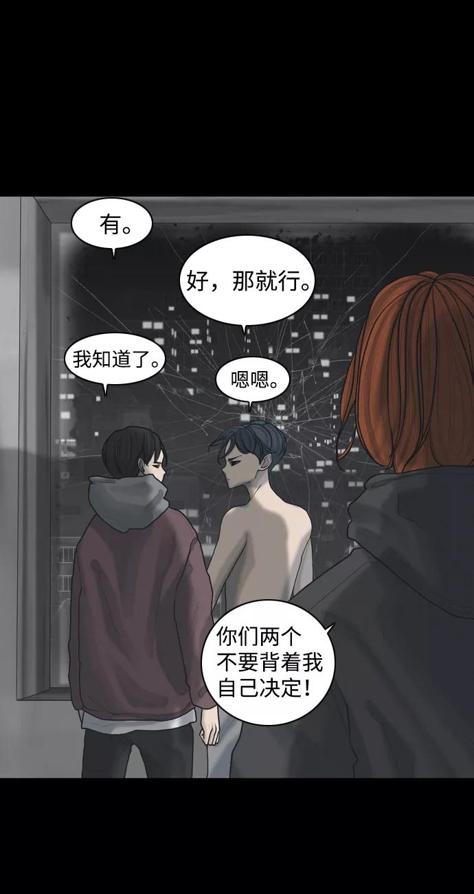 《默视的网红》第28话 第20页