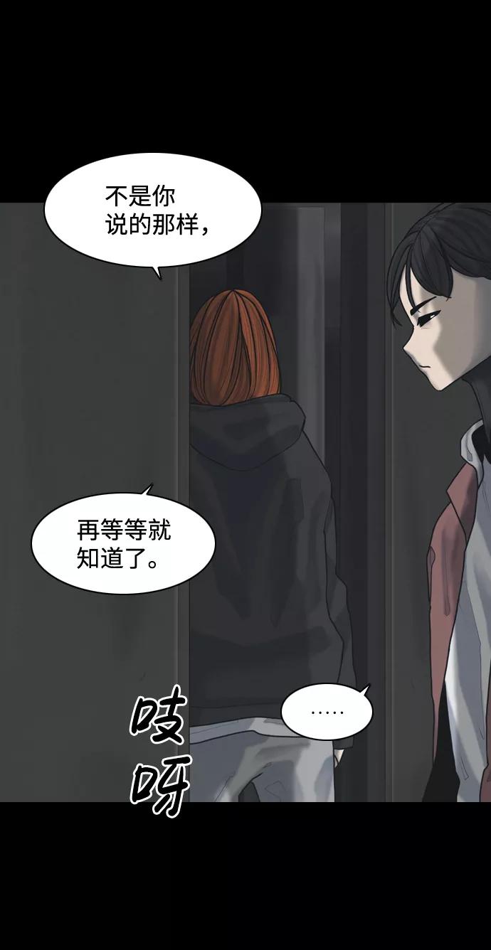 《默视的网红》第28话 第29页