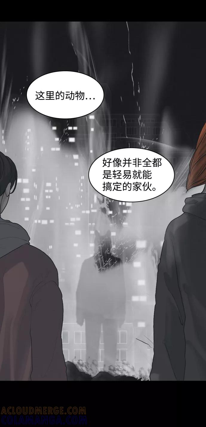 《默视的网红》第28话 第40页