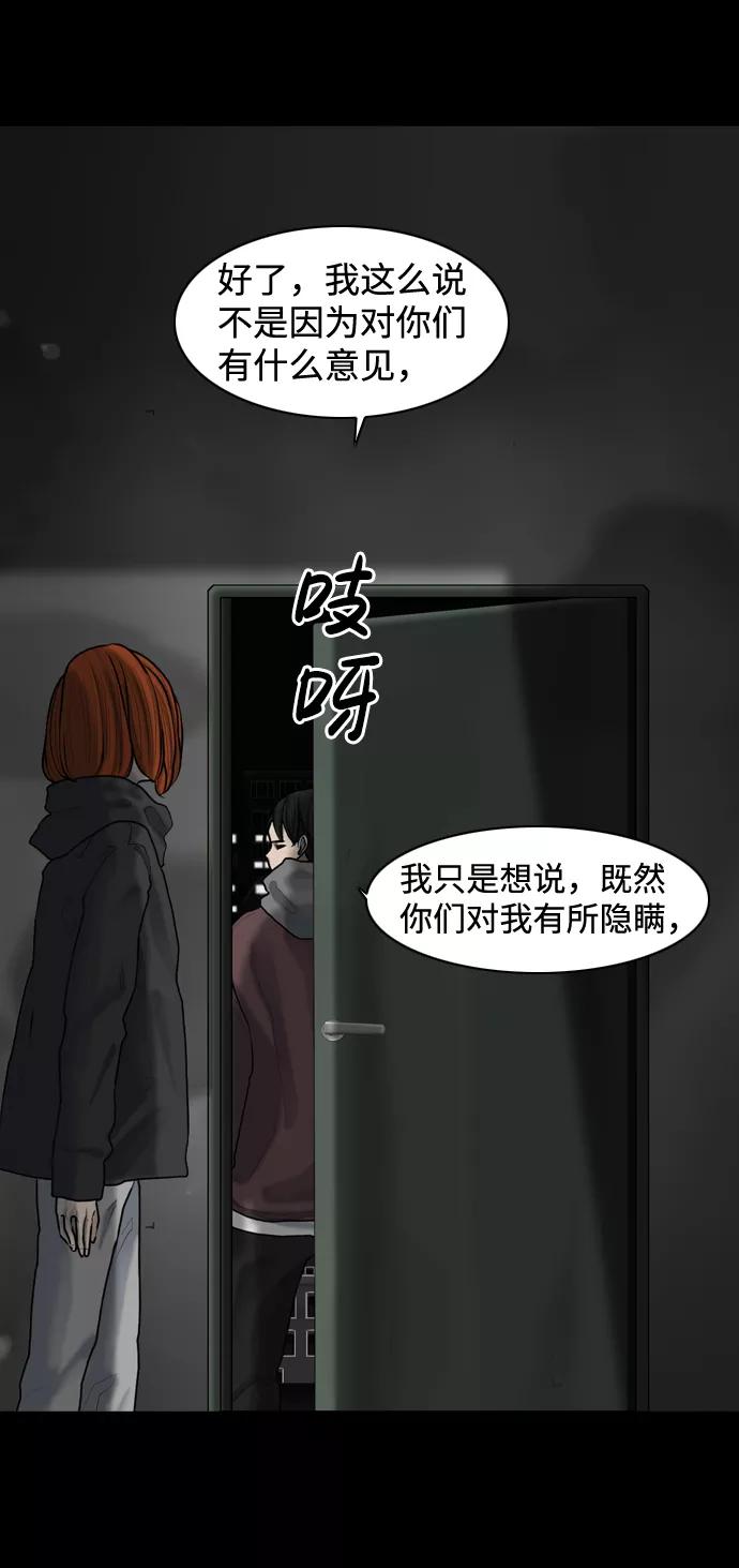 《默视的网红》第28话 第32页