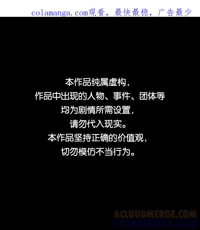 《默视的网红》第28话 第1页